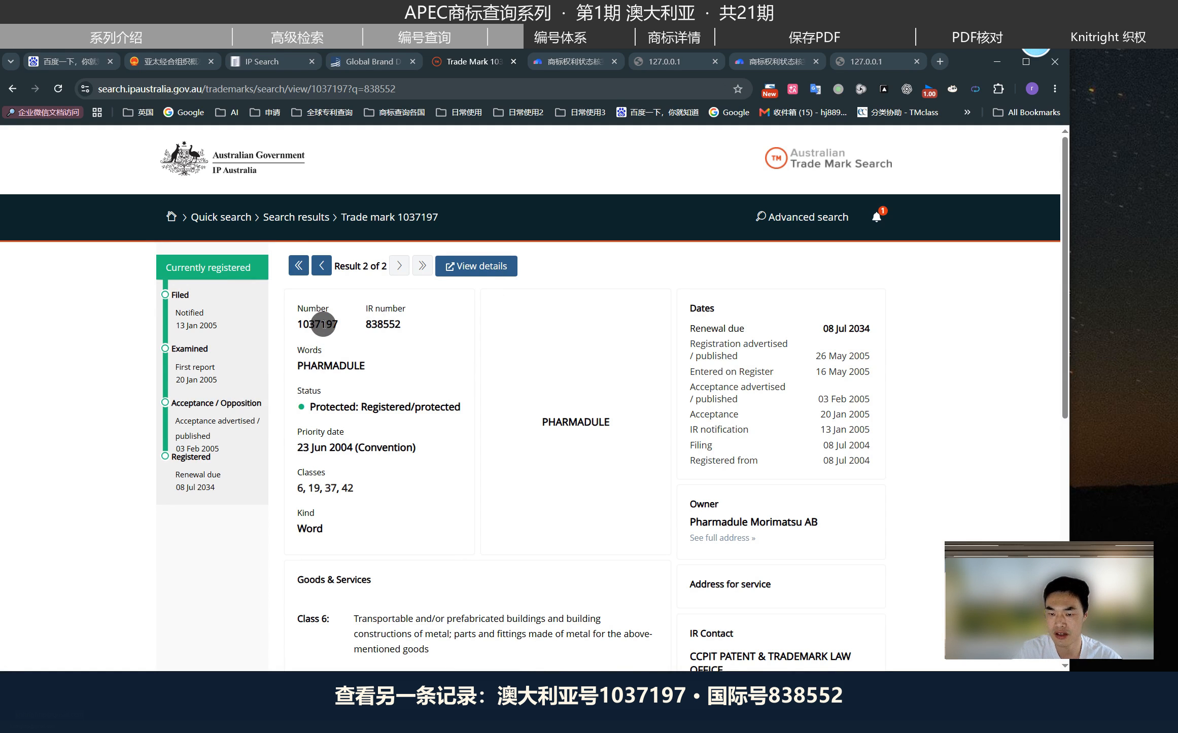 PHARMADULE本地号1037197与国际注册号838552