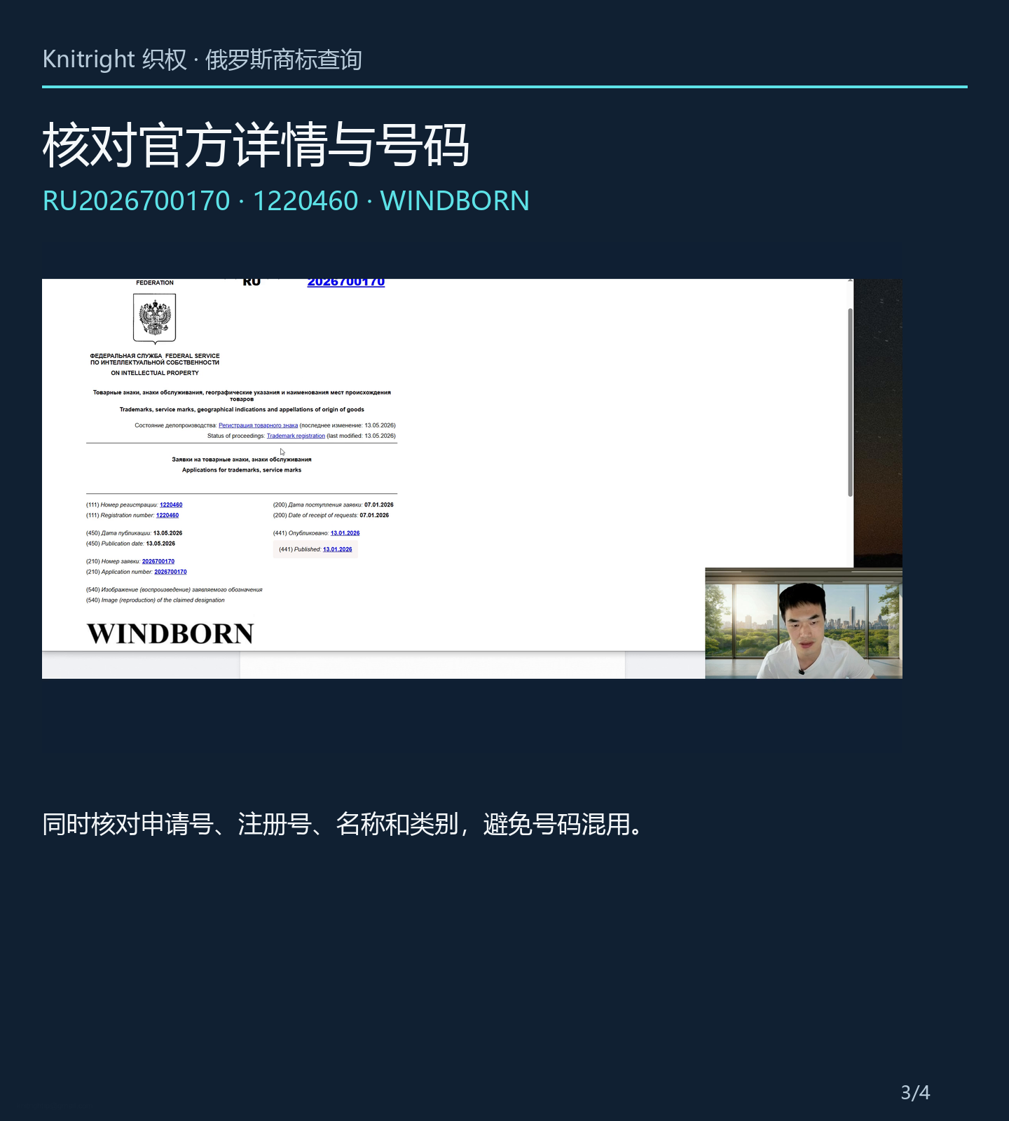 核对官方商标档案
