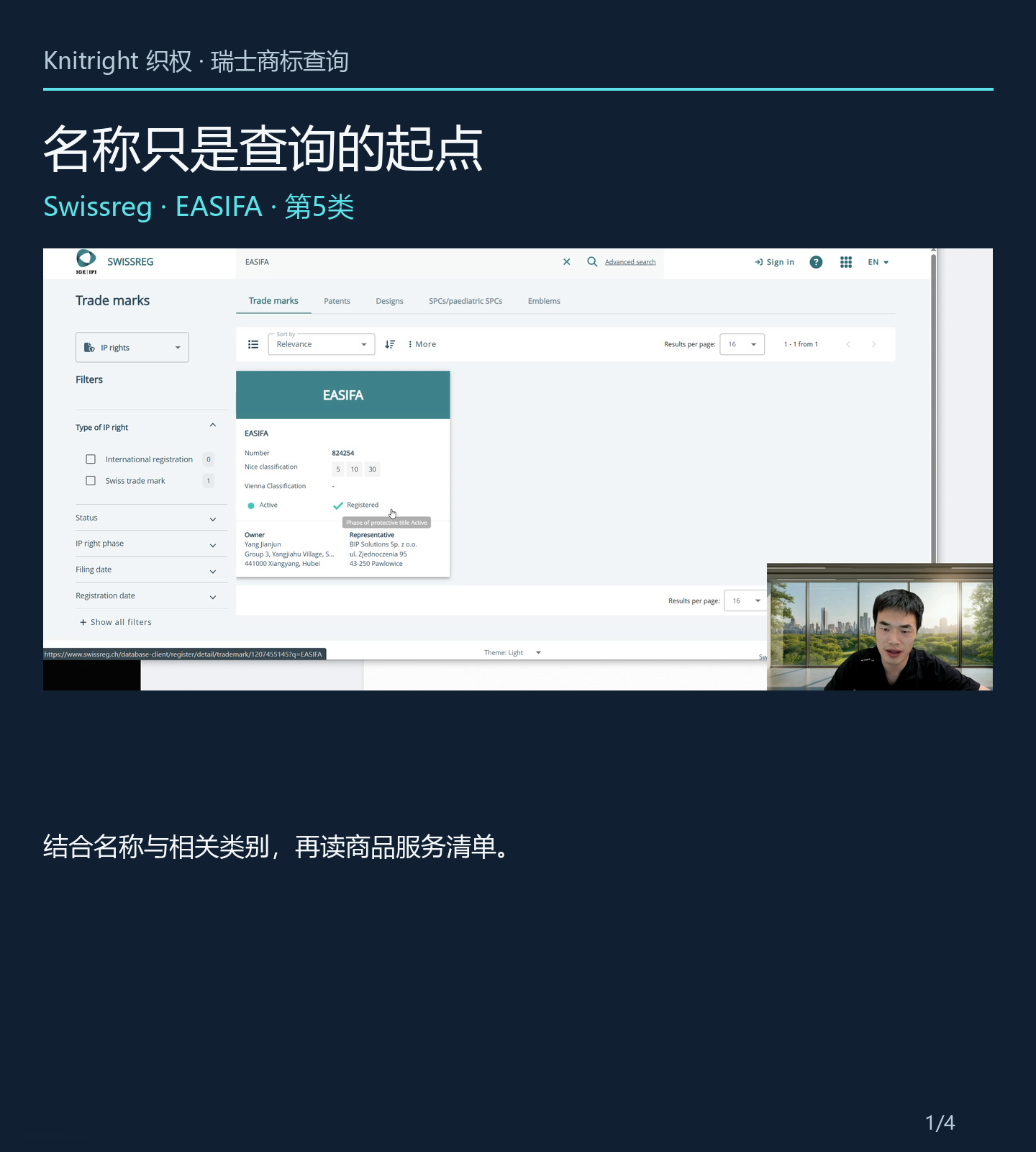 在 Swissreg 按名称和类别查找记录