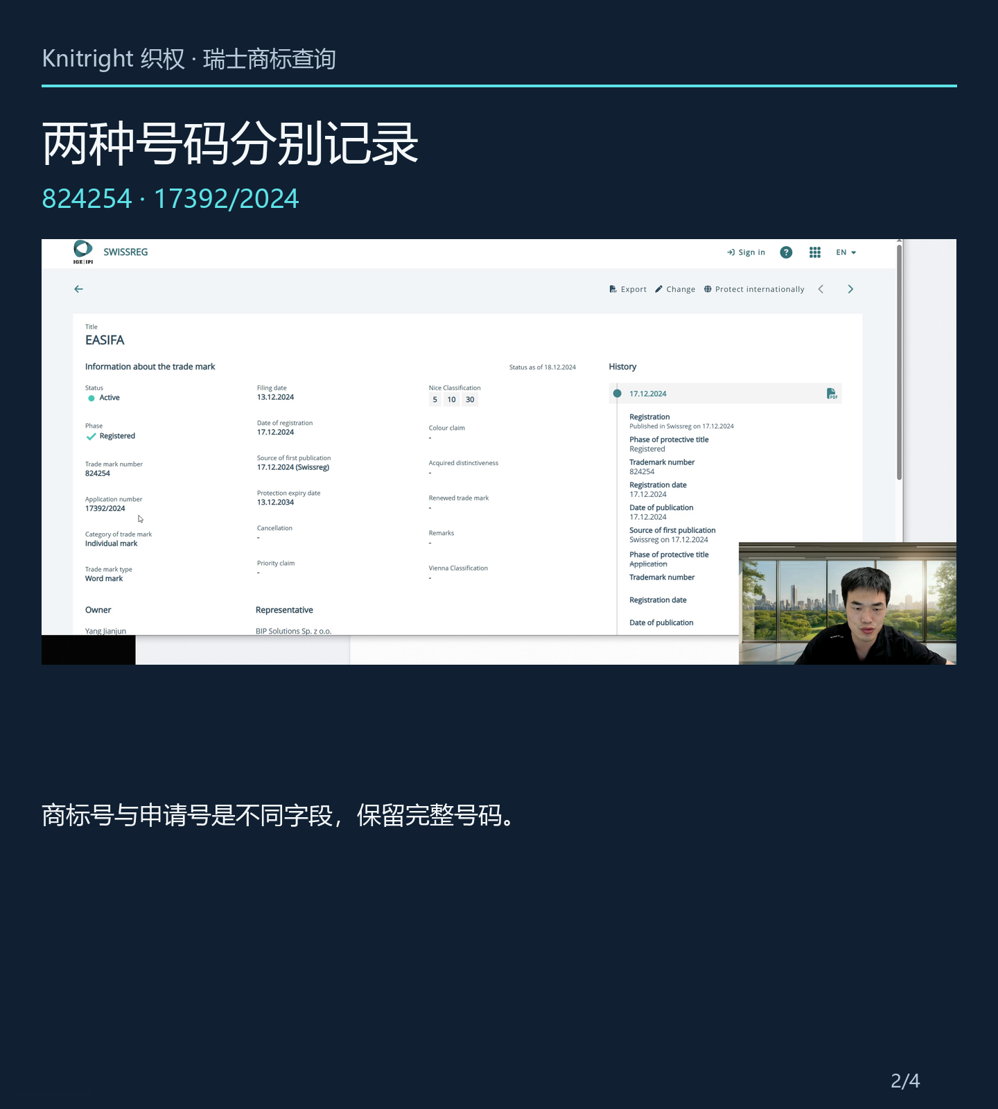 分别核对商标号 824254 和申请号 17392/2024